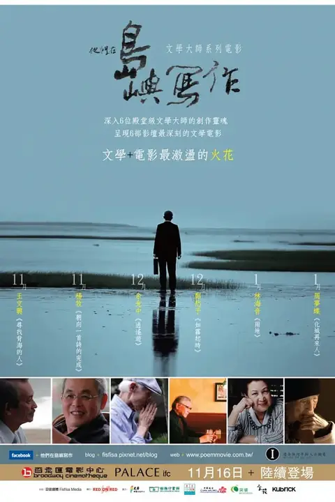 《他们在岛屿写作：寻找背海的人》封面