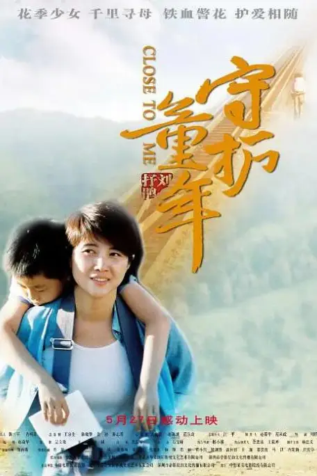 《守护童年》封面