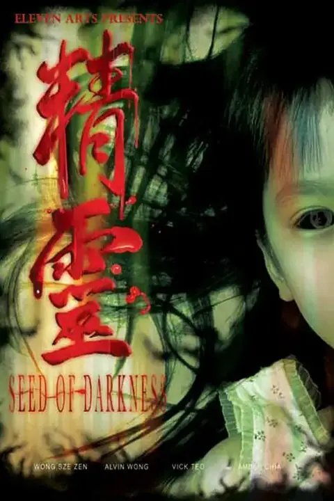 《精灵 2006》封面