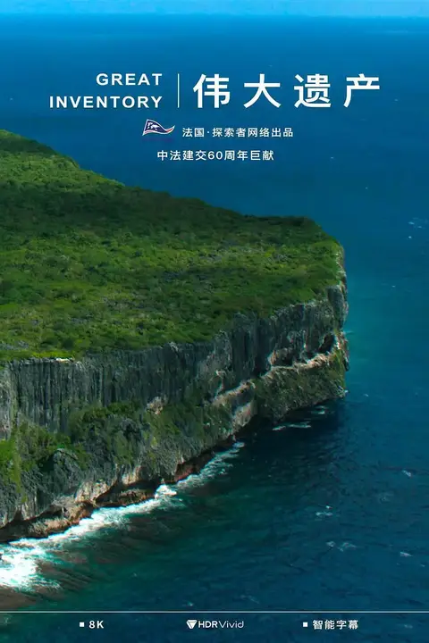 《伟大遗产》封面