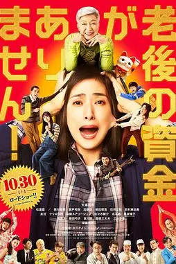 《没有养老的资金》封面