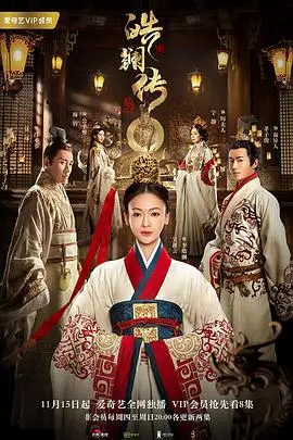 《皓镧传》封面