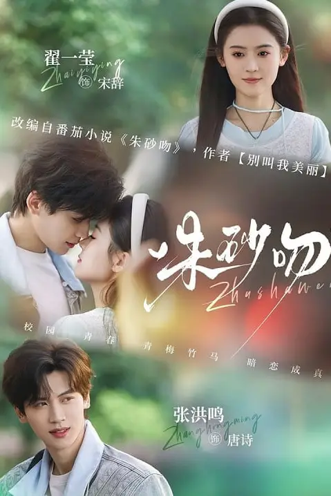 《朱砂吻》封面