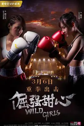 《倔强甜心》封面