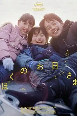 《我的阳光》封面