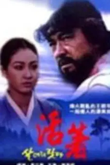 《我好好活着》封面