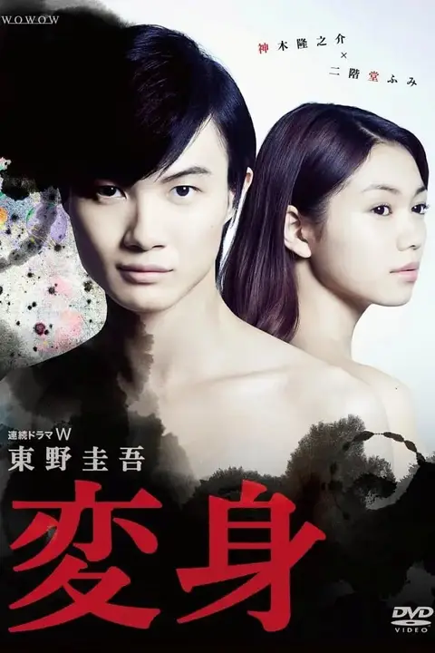 《变身》封面