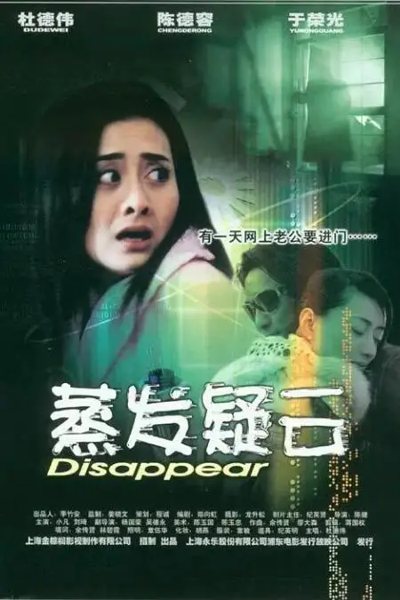 《蒸发疑云》封面