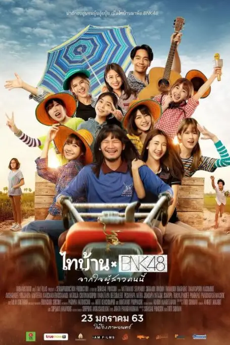 《BNK48东北之旅》封面