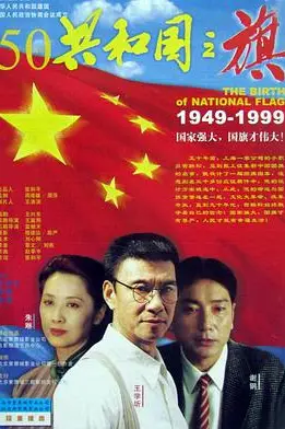 《共和国之旗》封面