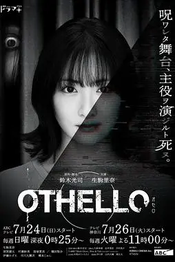 《奥赛罗》封面