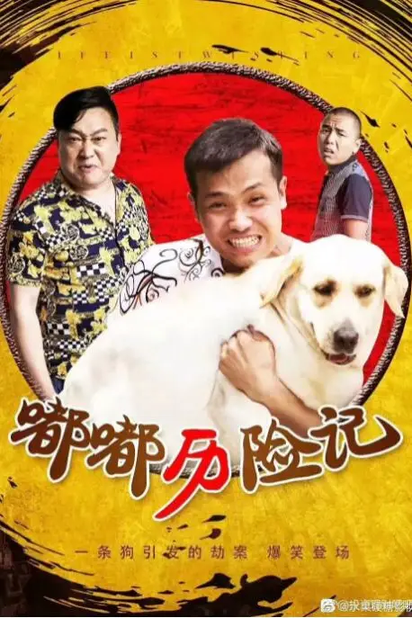 《嘟嘟历险记》封面