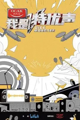 《我是特优声》封面