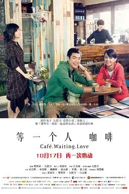 《等一个人咖啡》封面