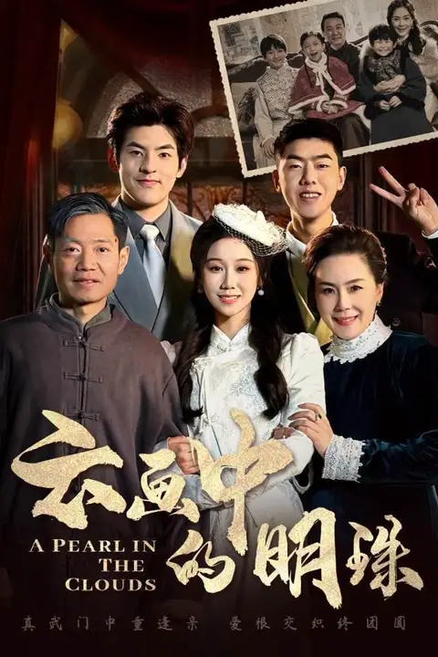 《云画中的明珠》封面