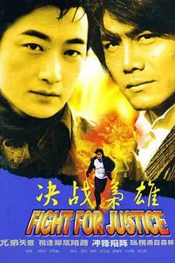 《决战枭雄》封面