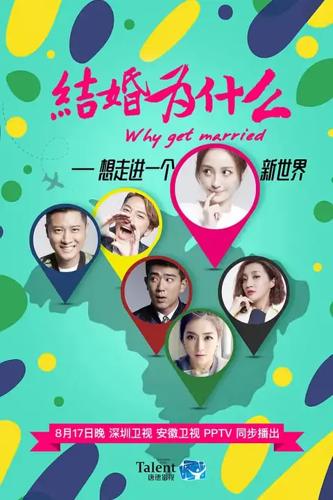 《结婚为什么》封面