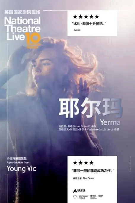 《耶尔玛》封面