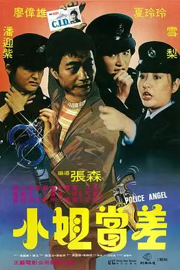 《小姐当差》封面
