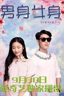 《男身女身》封面