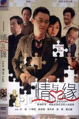 《情与缘》封面
