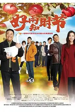《好雨知时节》封面