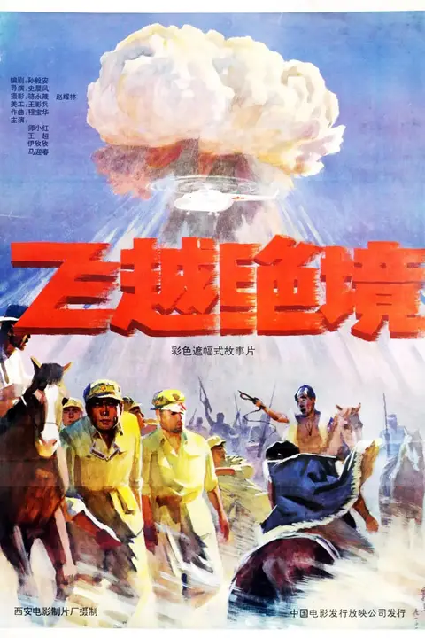《飞越绝境》封面