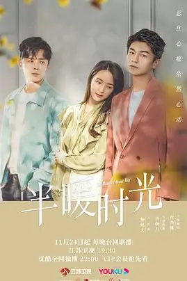 《半暖时光》封面