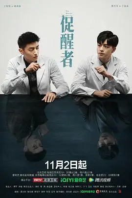 《促醒者》封面