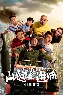 《山炮进城》封面