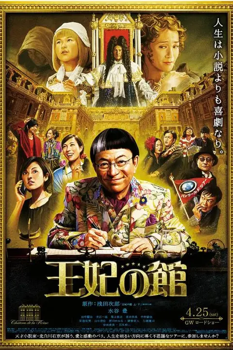 《王妃之馆》封面