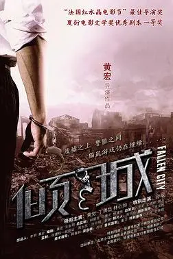 《倾城》封面