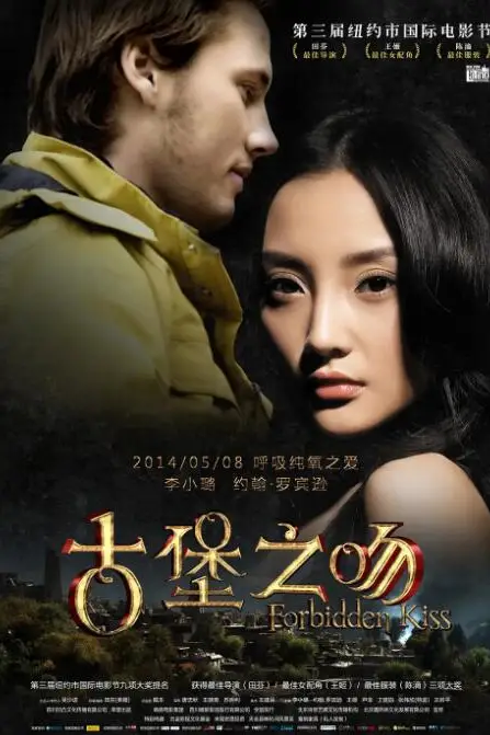 《古堡之吻》封面