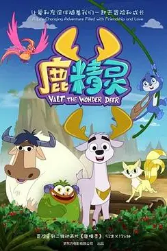 《鹿精灵》封面