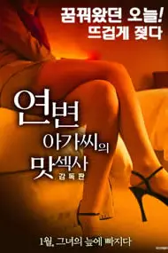《延边女士风味季（导演版）》封面