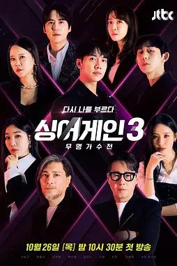 《Sing Again:无名歌手战 第三季》封面