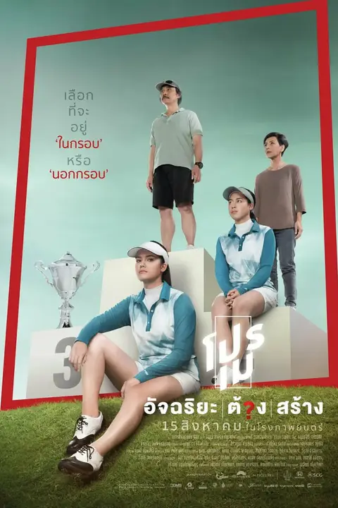 《开球：高尔夫女王》封面