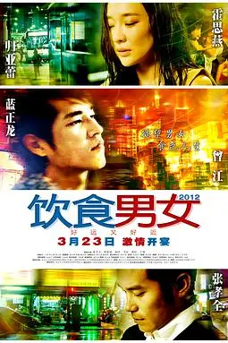 《饮食男女：好远又好近》封面