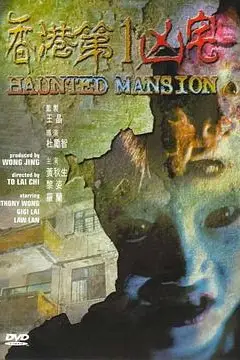 《香港第一凶宅》封面
