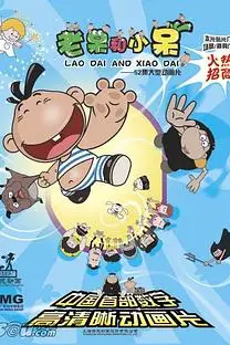 《老呆和小呆》封面