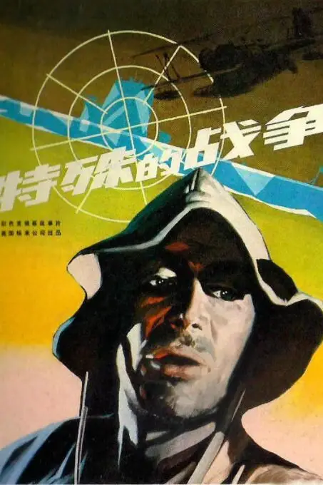 《墨菲的战争》封面