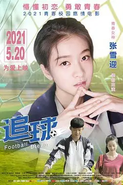 《追球》封面