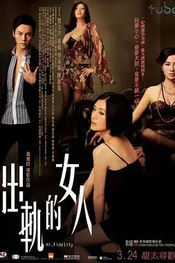 《出轨的女人》封面