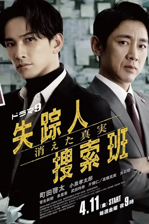 《失踪者搜寻组 消失的真相》封面