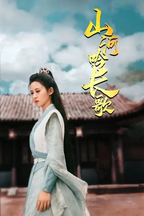 《山河吟长歌》封面