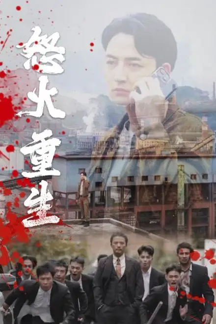 《怒火听涛》封面
