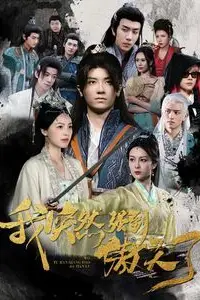 《我突然强到傲天了》封面