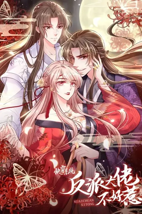​快穿系统：偏执BOSS不好惹​ 第148集 高清封面图