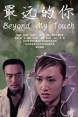 《最远的你》封面
