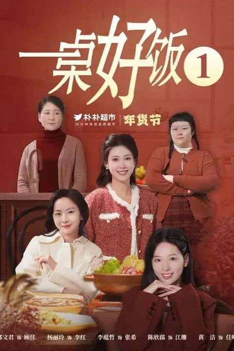 《一桌好饭》封面